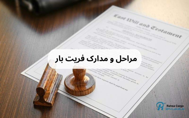 مدارک فریت بار