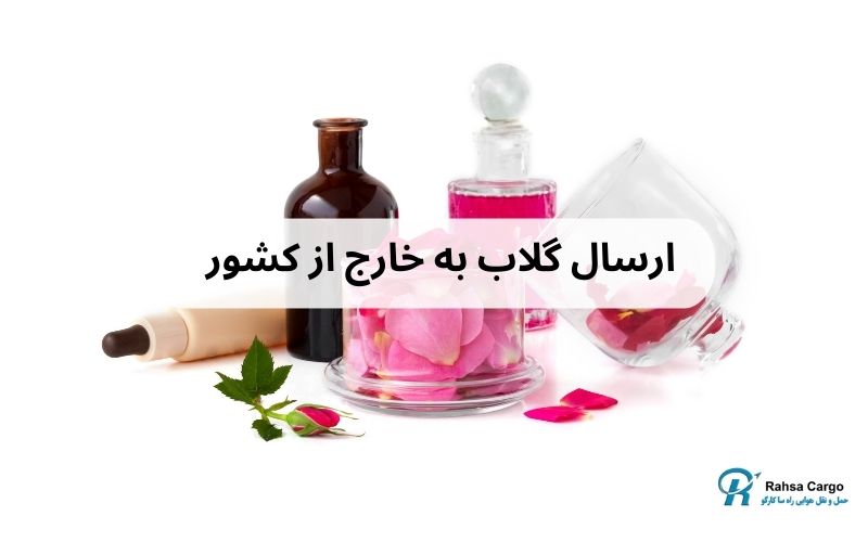 ارسال گلاب