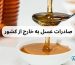 صادرات عسل