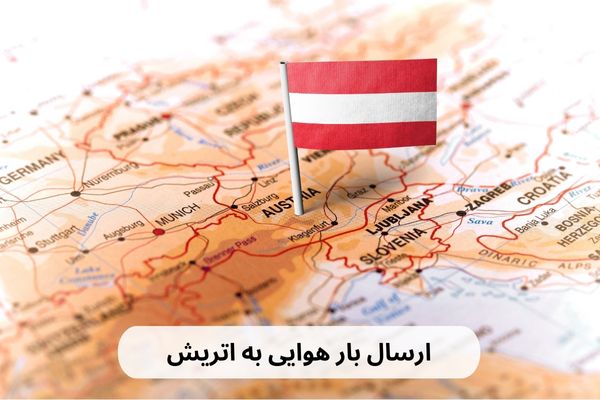 فریت بار به اتریش