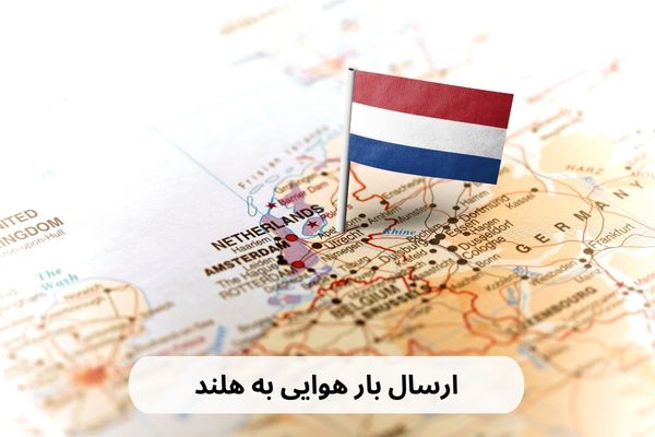 فریت بار به هلند